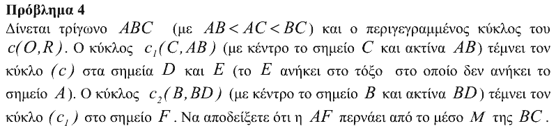 Εκφώνηση θέματος 4, Ευκλείδης 2016, Γ΄ Λυκείου