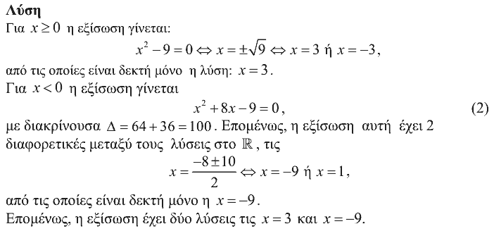 Επίσημη λύση θέματος 1, Ευκλείδης 2017, Α΄ Λυκείου