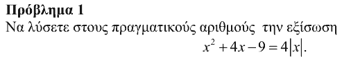 Εκφώνηση θέματος 1, Ευκλείδης 2017, Α΄ Λυκείου