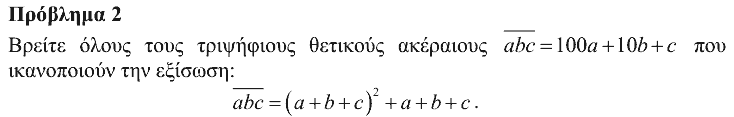 Εκφώνηση θέματος 2, Ευκλείδης 2017, Α΄ Λυκείου