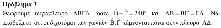 Εκφώνηση θέματος 3, Ευκλείδης 2017, Α΄ Λυκείου