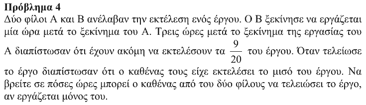 Εκφώνηση θέματος 4, Ευκλείδης 2017, Α΄ Λυκείου