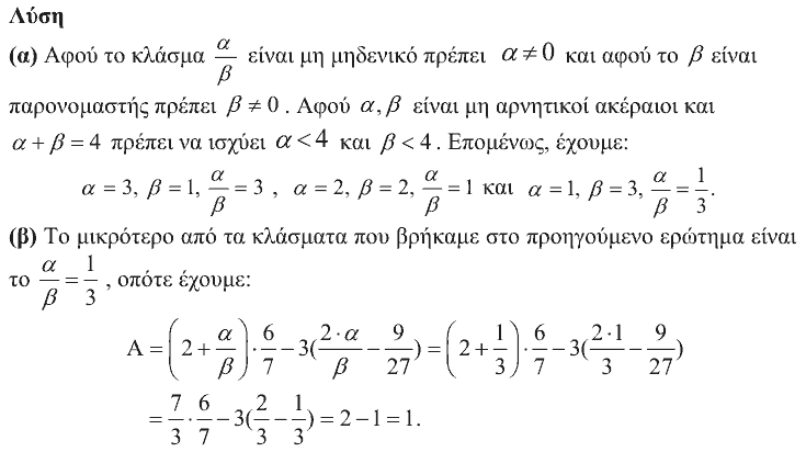 Επίσημη λύση θέματος 1, Ευκλείδης 2017, Β΄ Γυμνασίου