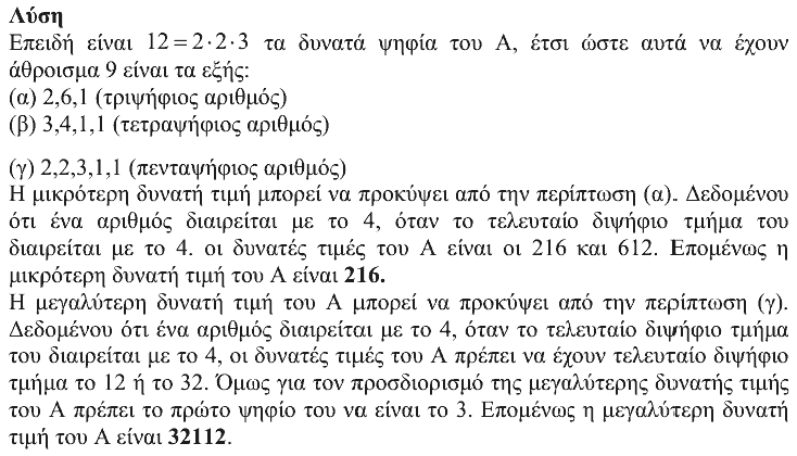 Επίσημη λύση θέματος 2, Ευκλείδης 2017, Β΄ Γυμνασίου