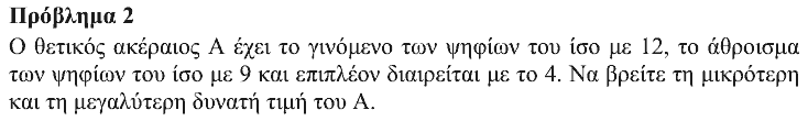 Εκφώνηση θέματος 2, Ευκλείδης 2017, Β΄ Γυμνασίου