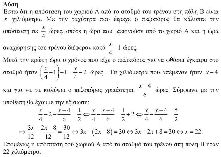 Επίσημη λύση θέματος 4, Ευκλείδης 2017, Β΄ Γυμνασίου