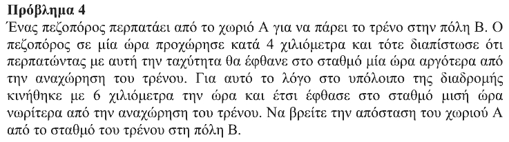 Εκφώνηση θέματος 4, Ευκλείδης 2017, Β΄ Γυμνασίου