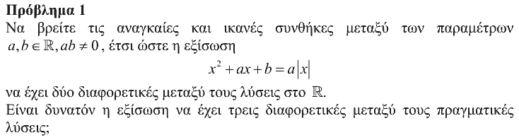 Εκφώνηση θέματος 1, Ευκλείδης 2017, Β΄ Λυκείου