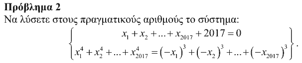 Εκφώνηση θέματος 2, Ευκλείδης 2017, Β΄ Λυκείου