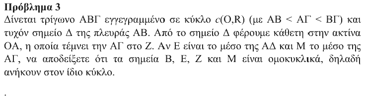 Εκφώνηση θέματος 3, Ευκλείδης 2017, Β΄ Λυκείου