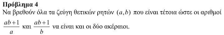 Εκφώνηση θέματος 4, Ευκλείδης 2017, Β΄ Λυκείου
