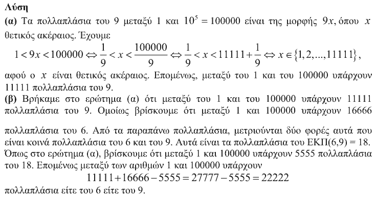 Επίσημη λύση θέματος 3, Ευκλείδης 2017, Γ΄ Γυμνασίου