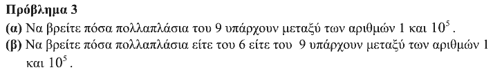 Εκφώνηση θέματος 3, Ευκλείδης 2017, Γ΄ Γυμνασίου