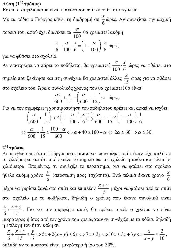 Επίσημη λύση θέματος 4, Ευκλείδης 2017, Γ΄ Γυμνασίου