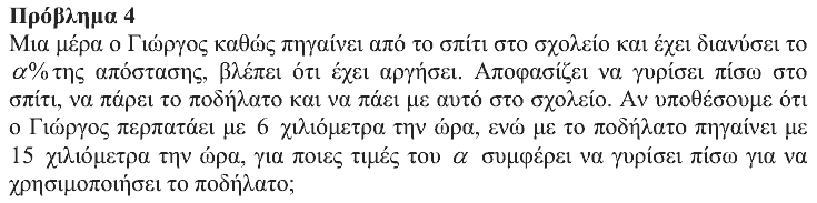 Εκφώνηση θέματος 4, Ευκλείδης 2017, Γ΄ Γυμνασίου