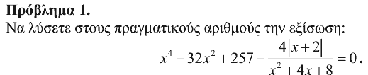 Εκφώνηση θέματος 1, Ευκλείδης 2017, Γ΄ Λυκείου
