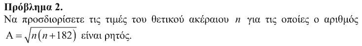 Εκφώνηση θέματος 2, Ευκλείδης 2017, Γ΄ Λυκείου