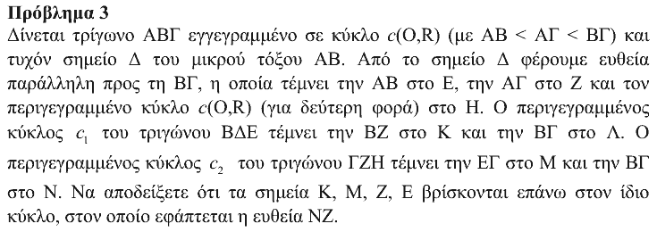 Εκφώνηση θέματος 3, Ευκλείδης 2017, Γ΄ Λυκείου