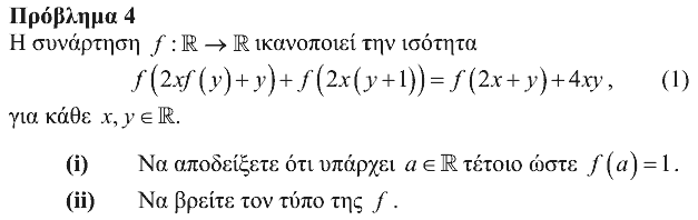 Εκφώνηση θέματος 4, Ευκλείδης 2017, Γ΄ Λυκείου