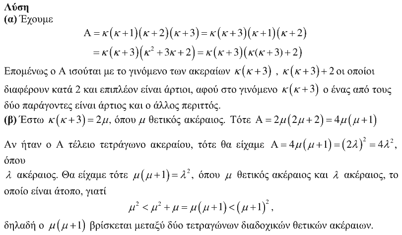 Λύση: Ευκλείδης 2018, Α΄ Λυκείου, θέμα 2