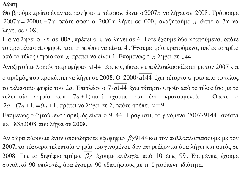 Λύση: Ευκλείδης 2018, Α΄ Λυκείου, θέμα 4