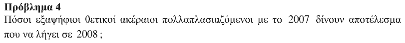 Εκφώνηση: Ευκλείδης 2018, Α΄ Λυκείου, θέμα 4