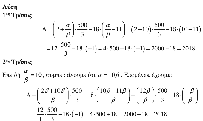Επίσημη λύση θέματος 1, Ευκλείδης 2018, Β΄ Γυμνασίου