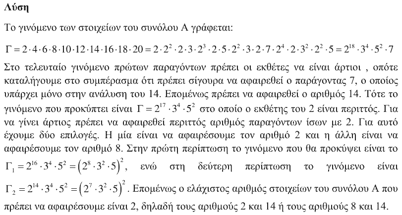 Επίσημη λύση θέματος 2, Ευκλείδης 2018, Β΄ Γυμνασίου