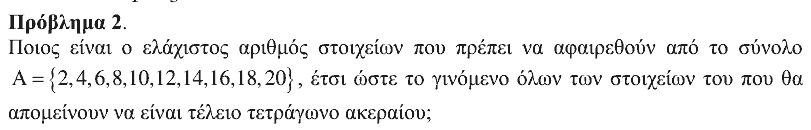 Εκφώνηση θέματος 2, Ευκλείδης 2018, Β΄ Γυμνασίου