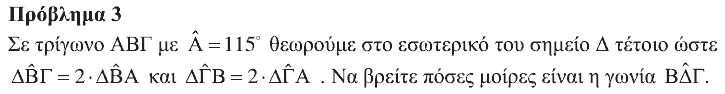 Εκφώνηση θέματος 3, Ευκλείδης 2018, Β΄ Γυμνασίου