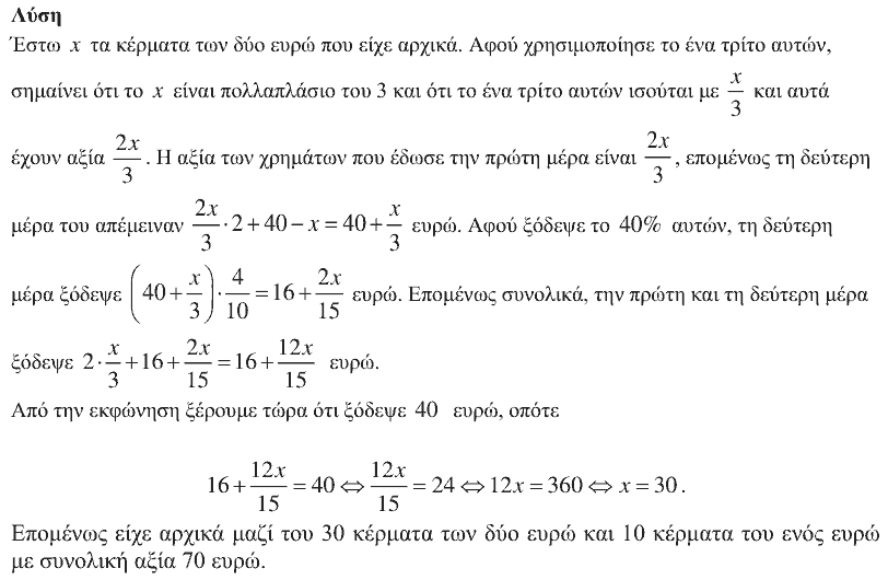 Επίσημη λύση θέματος 4, Ευκλείδης 2018, Β΄ Γυμνασίου