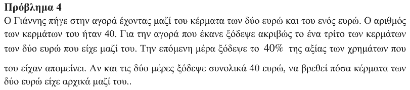 Εκφώνηση θέματος 4, Ευκλείδης 2018, Β΄ Γυμνασίου