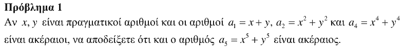Εκφώνηση θέματος 1, Ευκλείδης 2018, Β΄ Λυκείου