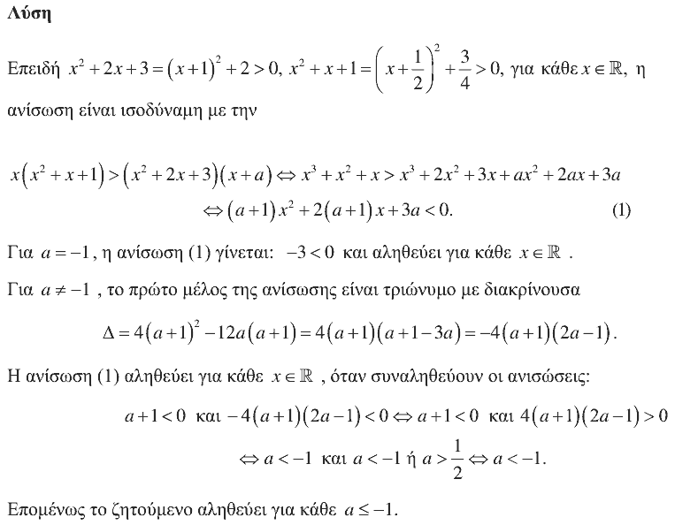Επίσημη λύση θέματος 2, Ευκλείδης 2018, Β΄ Λυκείου