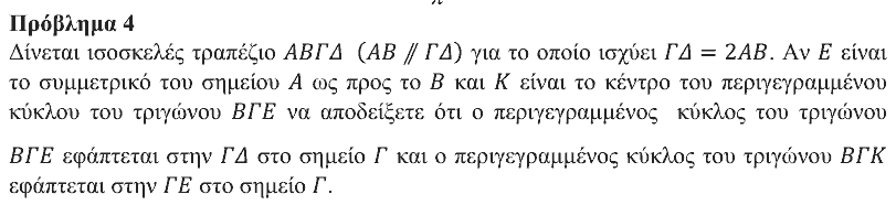 Εκφώνηση θέματος 4, Ευκλείδης 2018, Β΄ Λυκείου