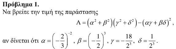 Εκφώνηση θέματος 1, Ευκλείδης 2018, Γ΄ Γυμνασίου