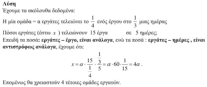 Επίσημη λύση θέματος 2, Ευκλείδης 2018, Γ΄ Γυμνασίου