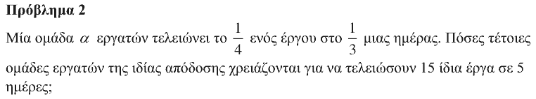 Εκφώνηση θέματος 2, Ευκλείδης 2018, Γ΄ Γυμνασίου