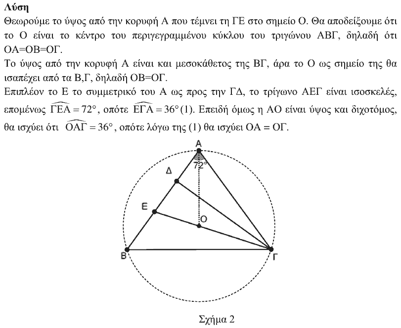 Επίσημη λύση θέματος 4, Ευκλείδης 2018, Γ΄ Γυμνασίου