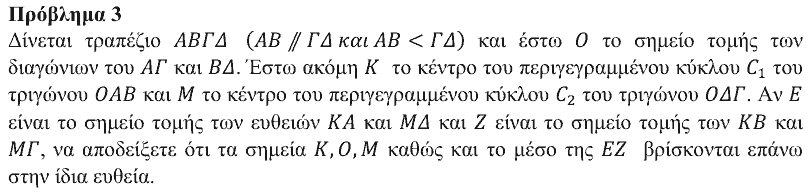 Εκφώνηση θέματος 3, Ευκλείδης 2018, Γ΄ Λυκείου