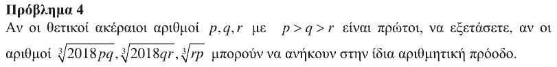 Εκφώνηση θέματος 4, Ευκλείδης 2018, Γ΄ Λυκείου