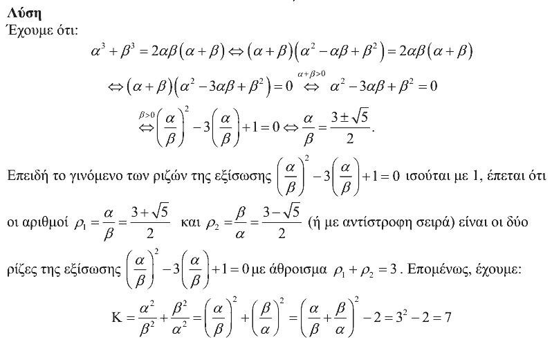 Επίσημη λύση θέματος 1, Ευκλείδης 2019, Α΄ Λυκείου