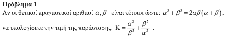 Εκφώνηση θέματος 1, Ευκλείδης 2019, Α΄ Λυκείου