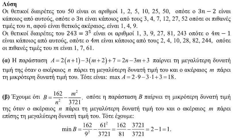 Επίσημη λύση θέματος 2, Ευκλείδης 2019, Α΄ Λυκείου