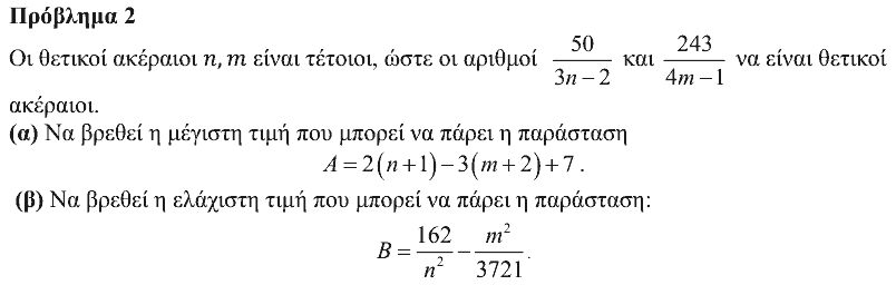 Εκφώνηση θέματος 2, Ευκλείδης 2019, Α΄ Λυκείου