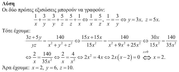 Επίσημη λύση θέματος 3, Ευκλείδης 2019, Α΄ Λυκείου