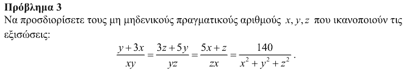 Εκφώνηση θέματος 3, Ευκλείδης 2019, Α΄ Λυκείου