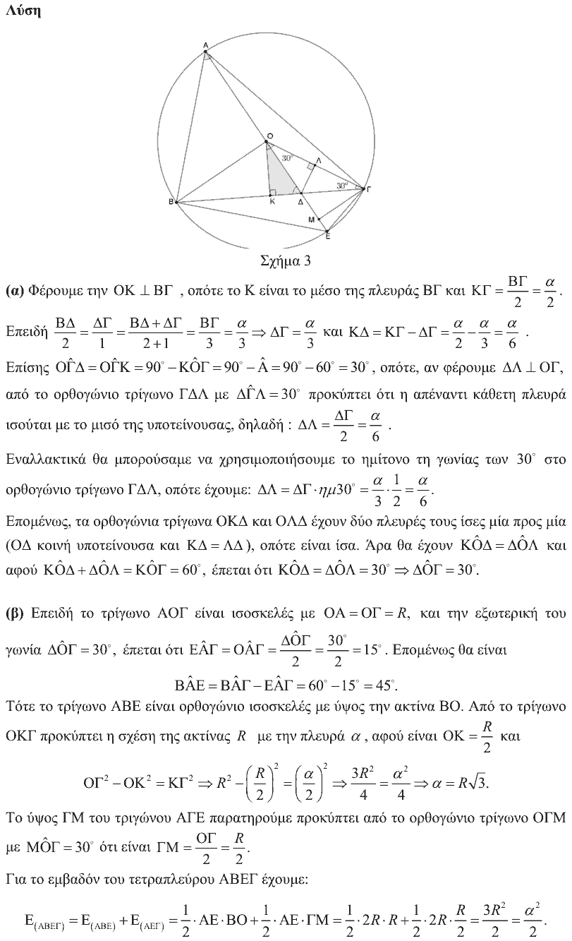 Επίσημη λύση θέματος 4, Ευκλείδης 2019, Α΄ Λυκείου