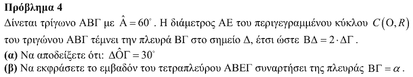Εκφώνηση θέματος 4, Ευκλείδης 2019, Α΄ Λυκείου