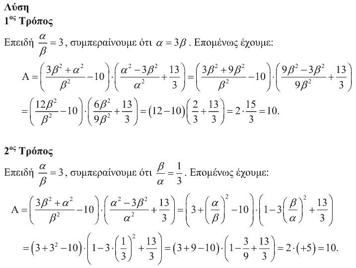 Επίσημη λύση θέματος 1, Ευκλείδης 2019, Β΄ Γυμνασίου